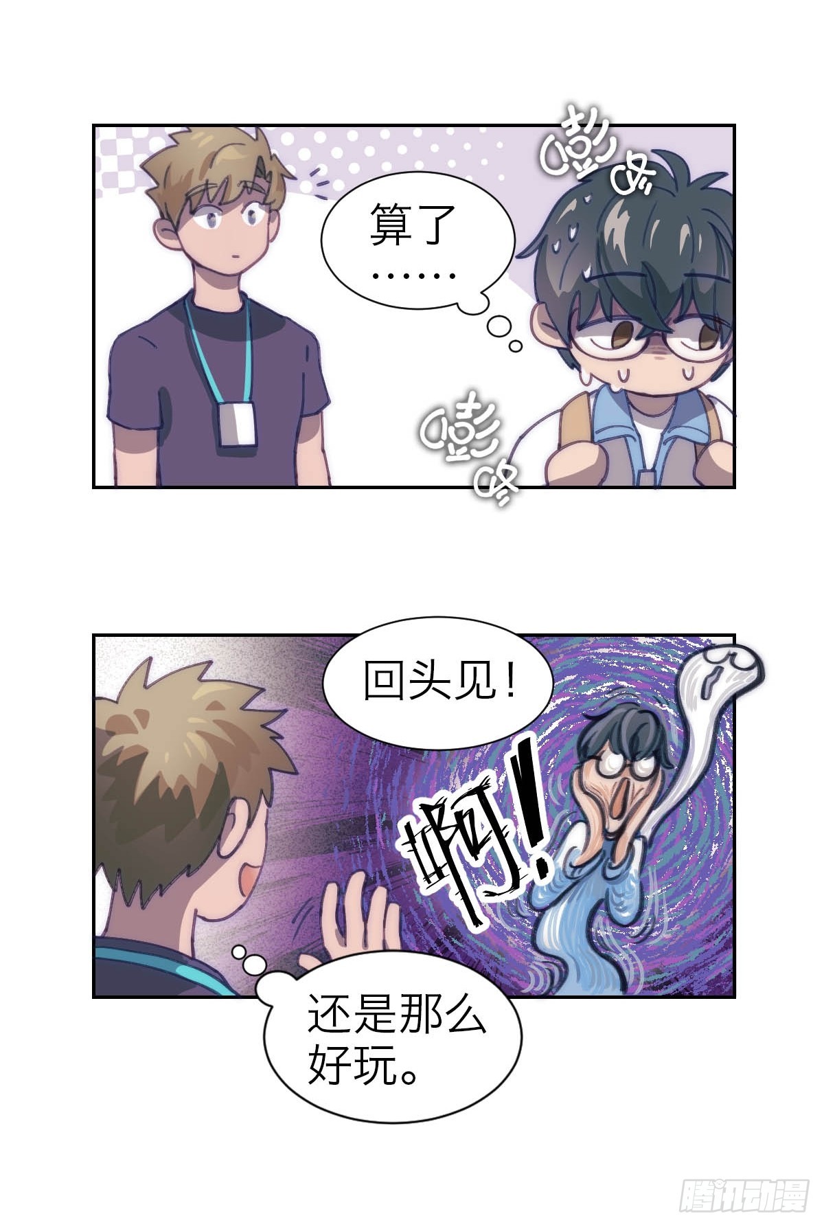 番外.神奇朋友在哪里-第40话