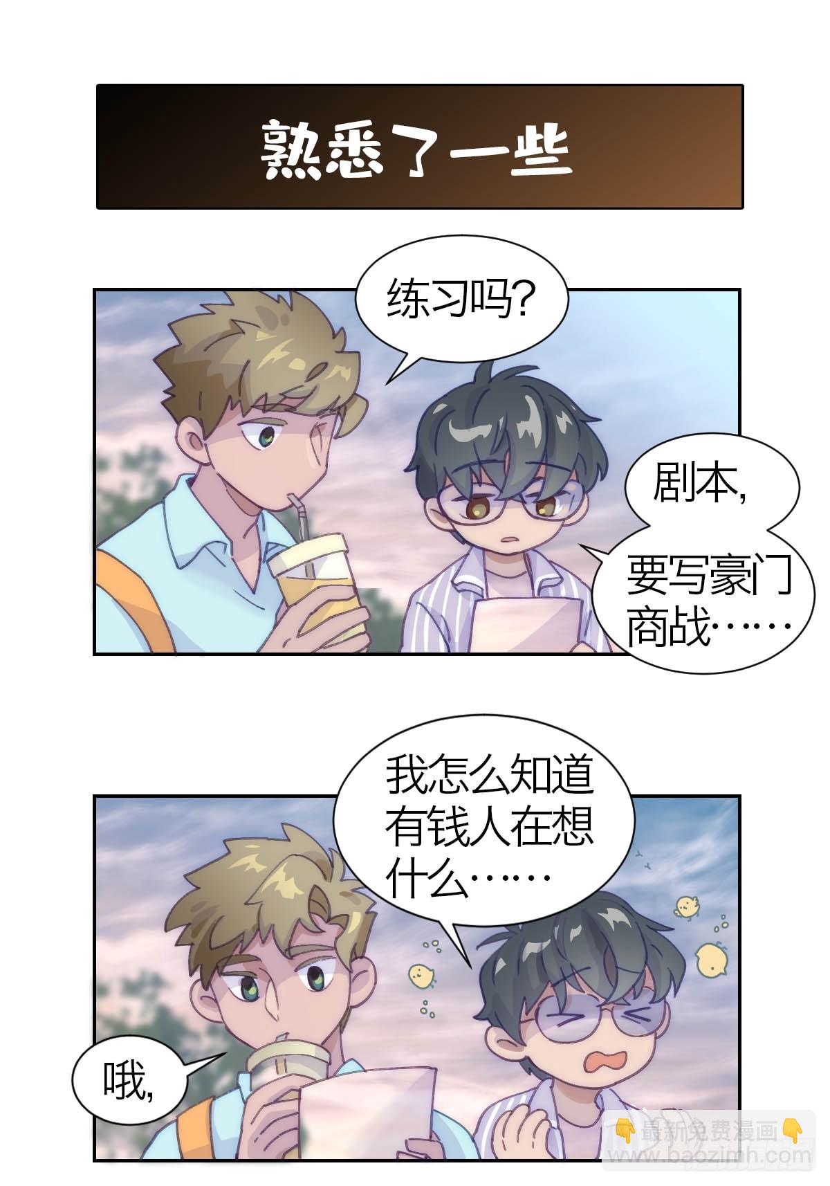 番外.神奇朋友在哪里-第40话