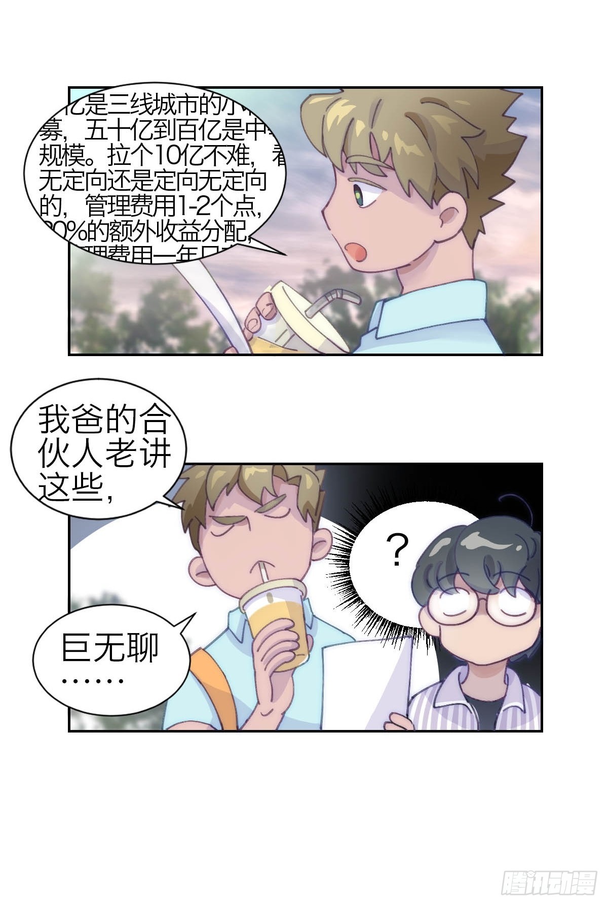 番外.神奇朋友在哪里-第40话