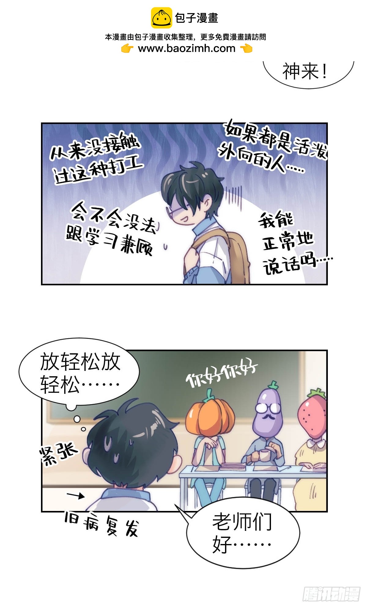 番外.神奇朋友在哪里-第40话