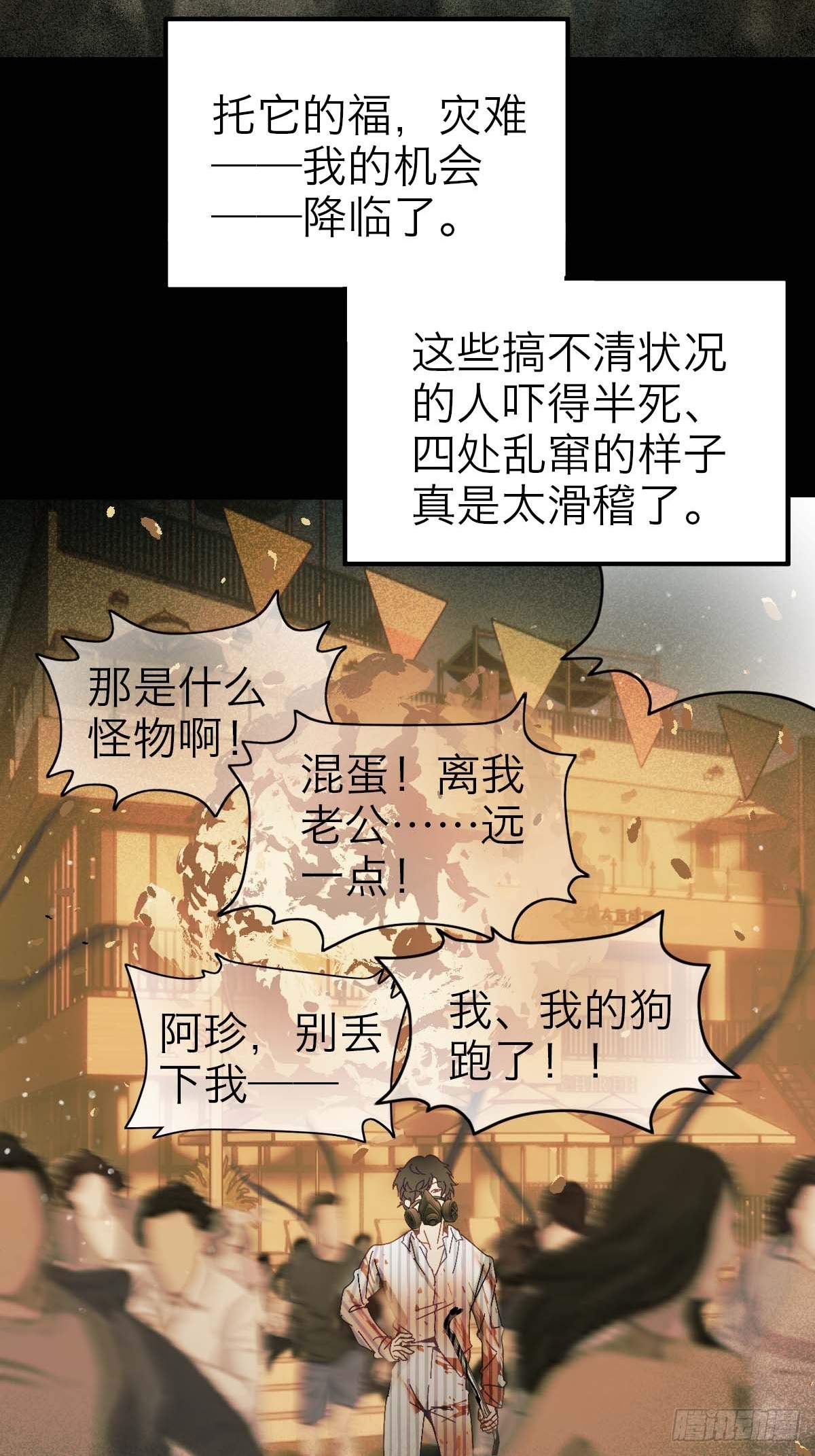 40.侵入者-第46话