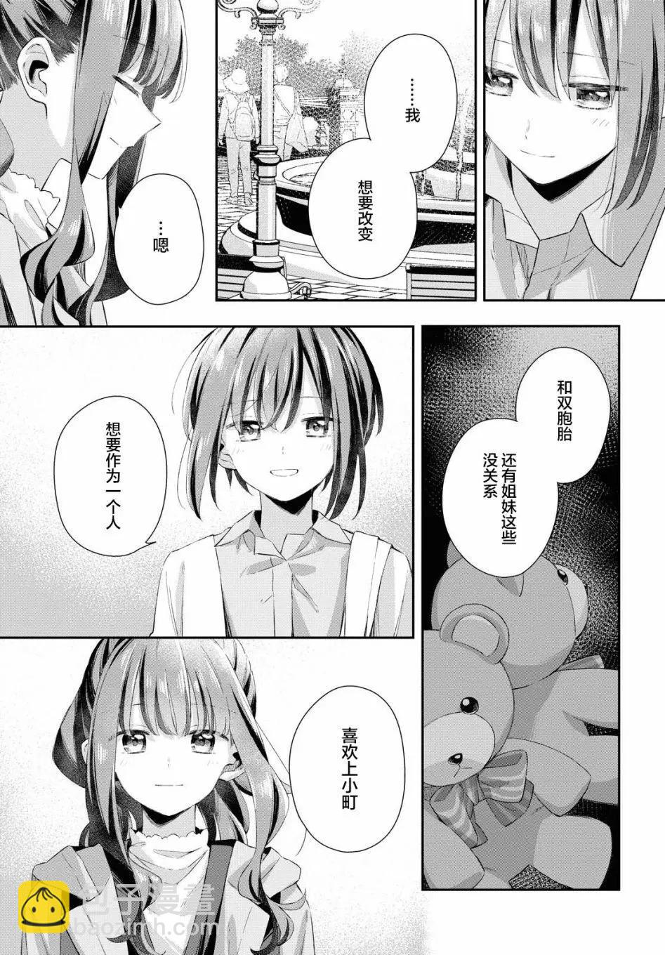 憂病雙子 - 第10話 - 4