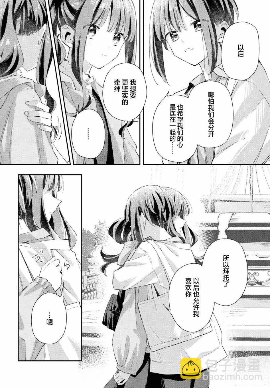 憂病雙子 - 第10話 - 5