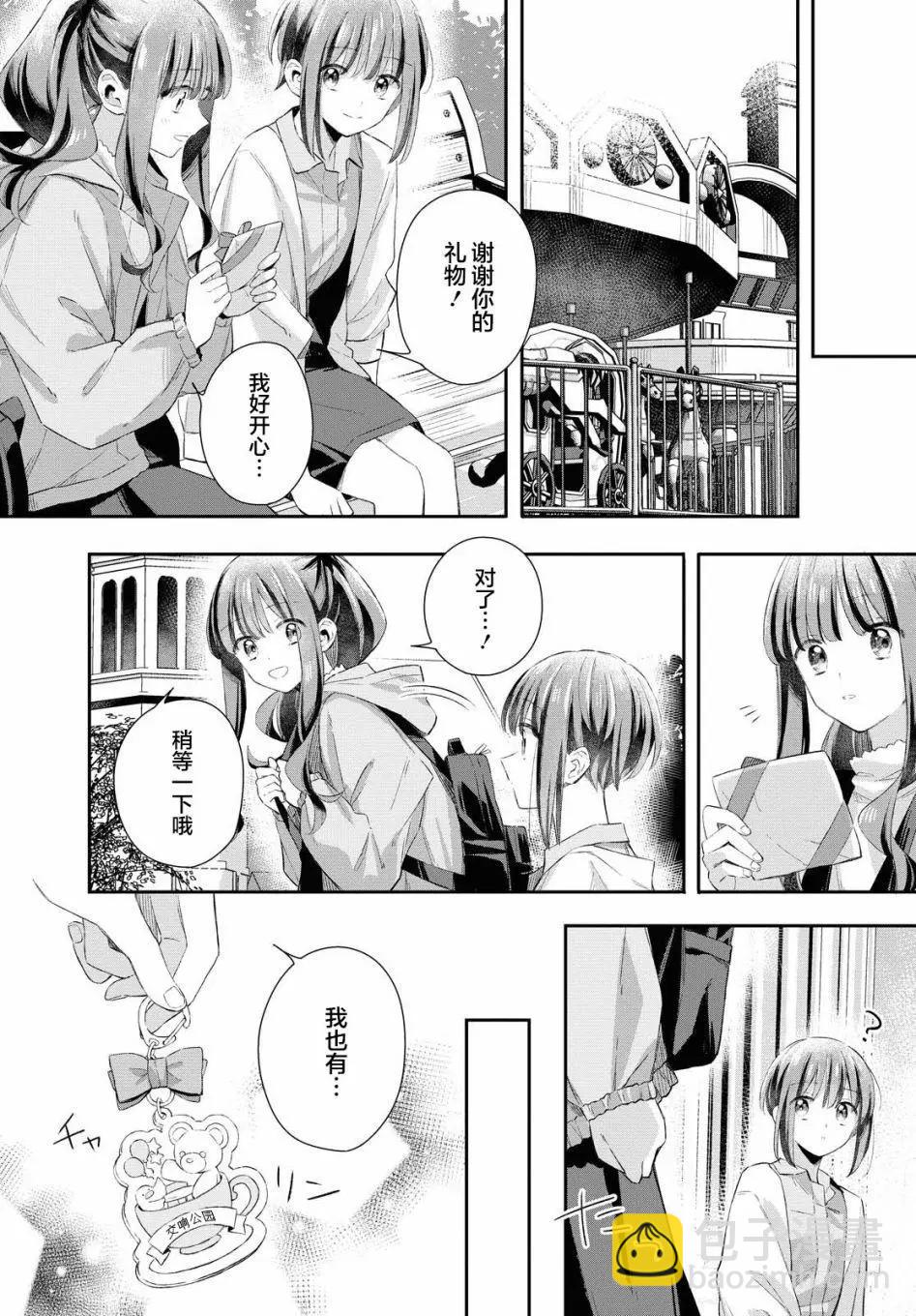 憂病雙子 - 第10話 - 1