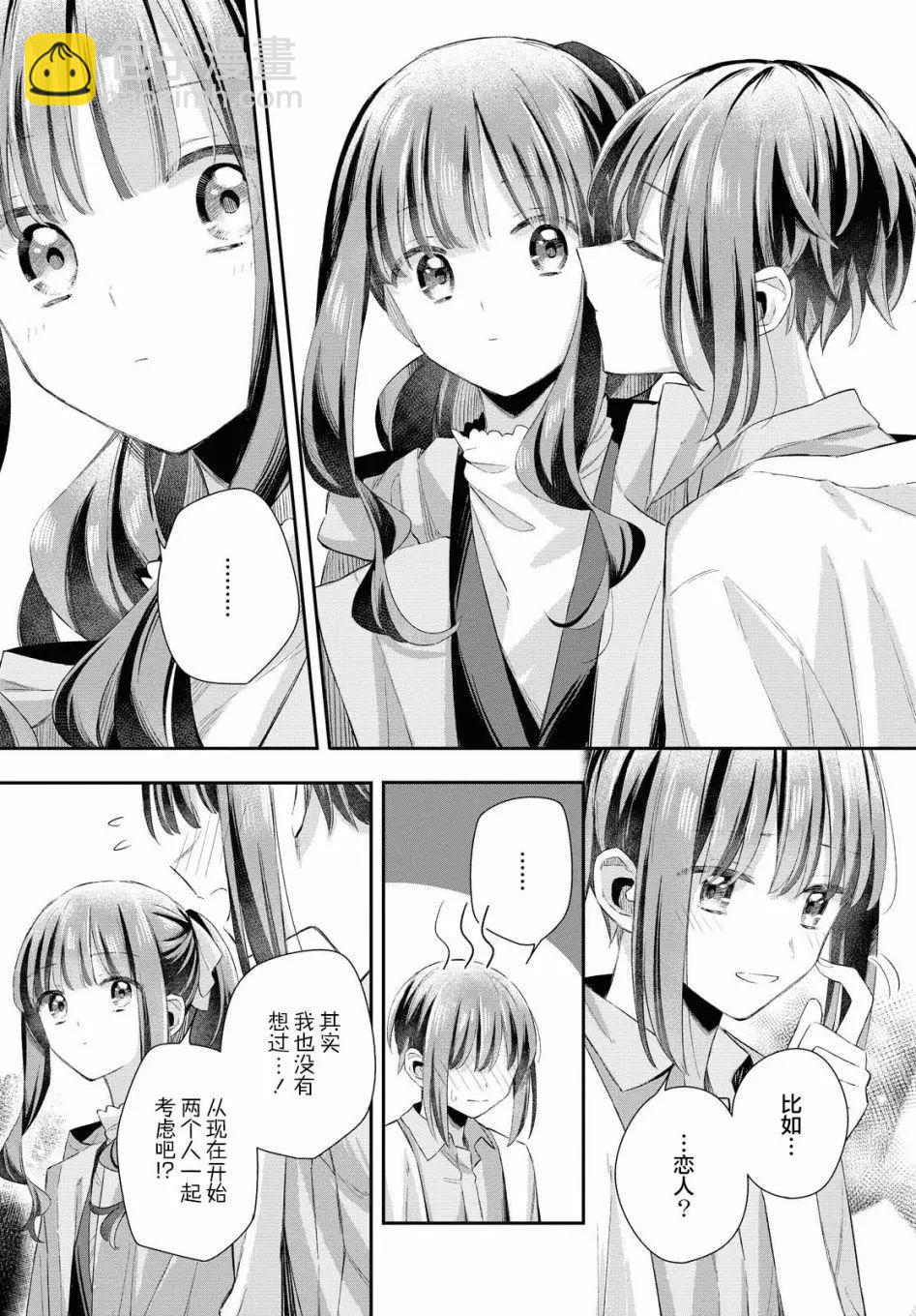 憂病雙子 - 第10話 - 4