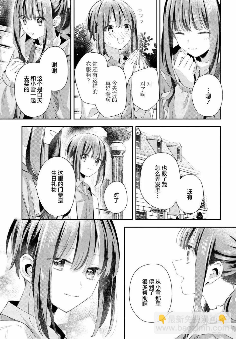 憂病雙子 - 第10話 - 5