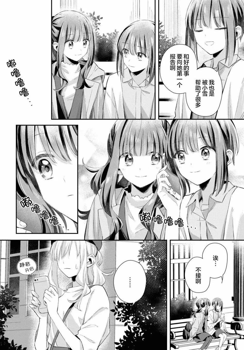 憂病雙子 - 第10話 - 6