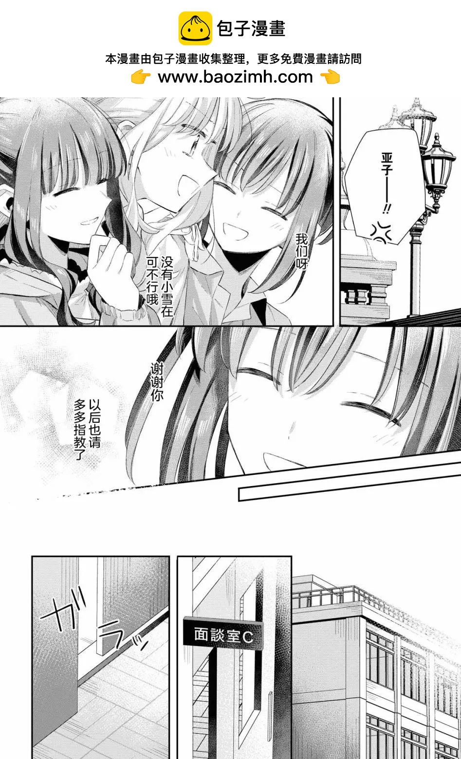 憂病雙子 - 第10話 - 1
