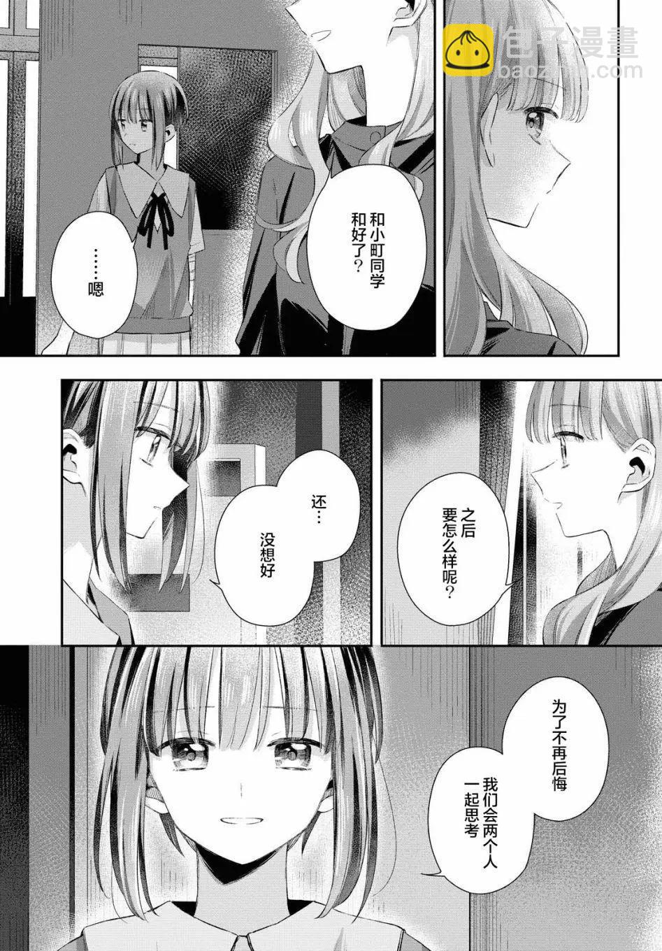 憂病雙子 - 第10話 - 2