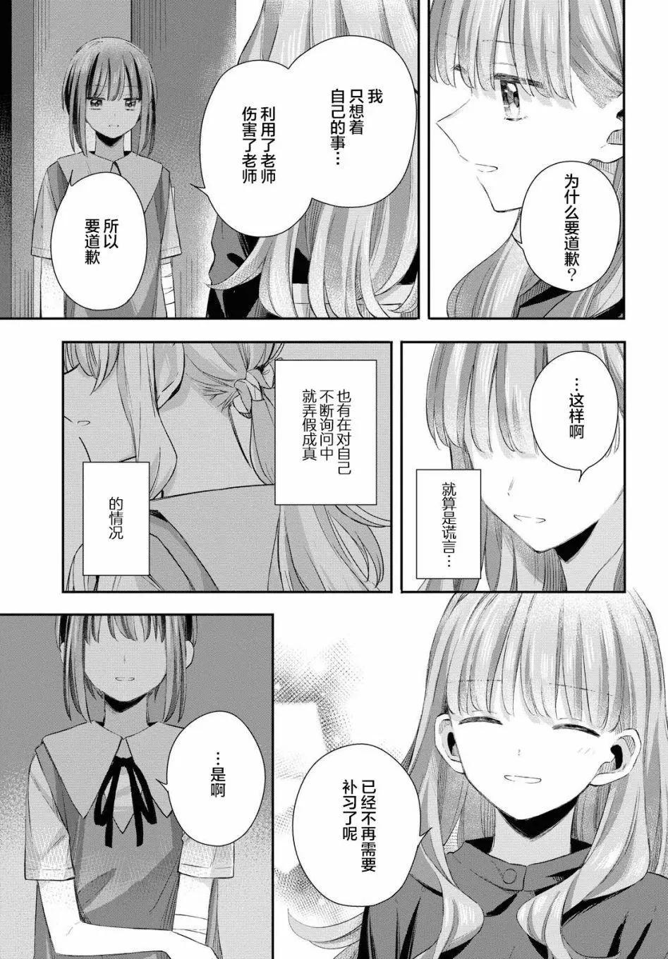 憂病雙子 - 第10話 - 4