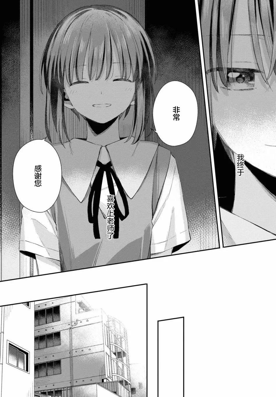 憂病雙子 - 第10話 - 5