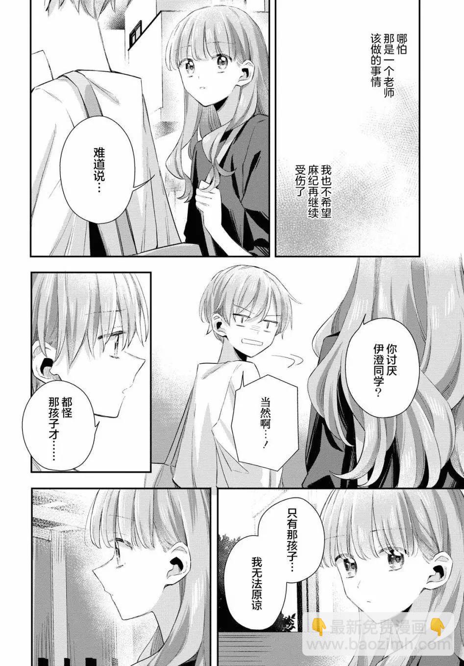 憂病雙子 - 第10話 - 7