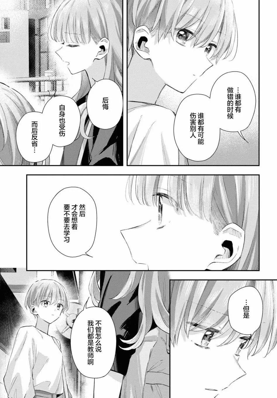 憂病雙子 - 第10話 - 1