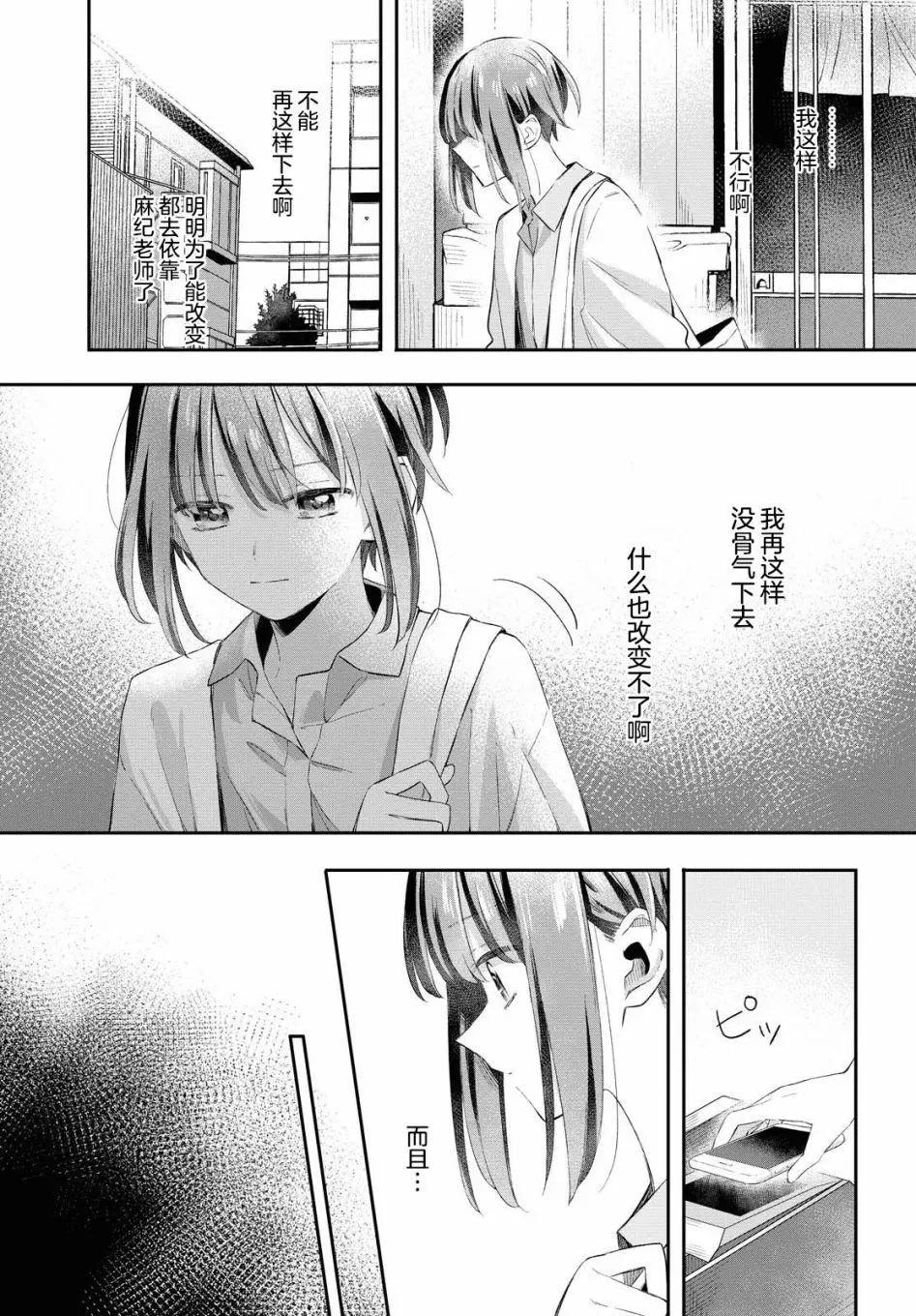 憂病雙子 - 第10話 - 3