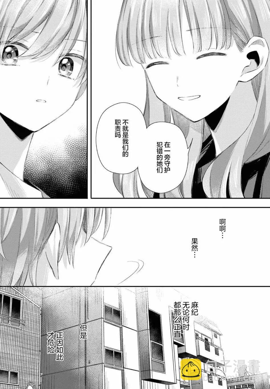 憂病雙子 - 第10話 - 2