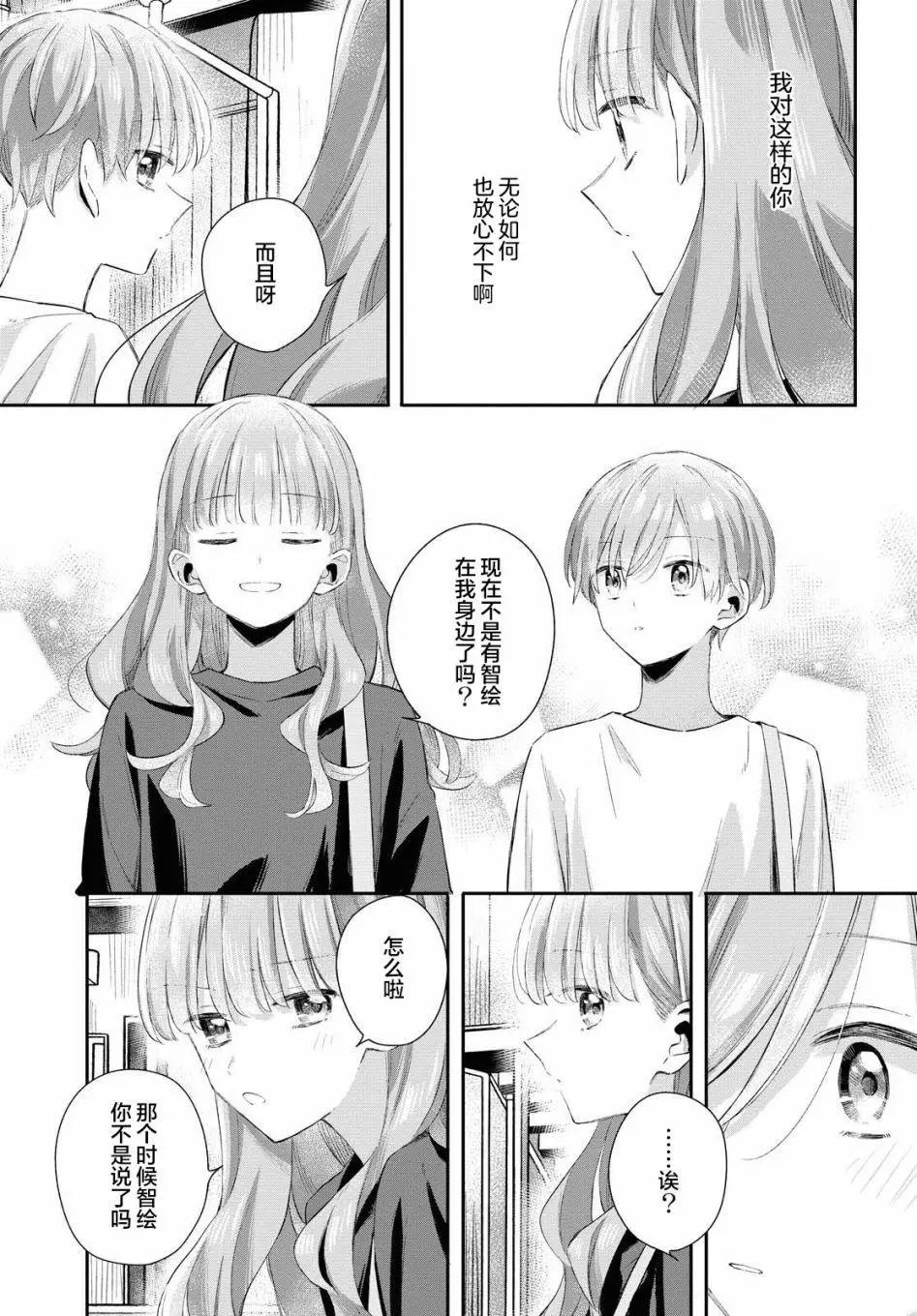 憂病雙子 - 第10話 - 3