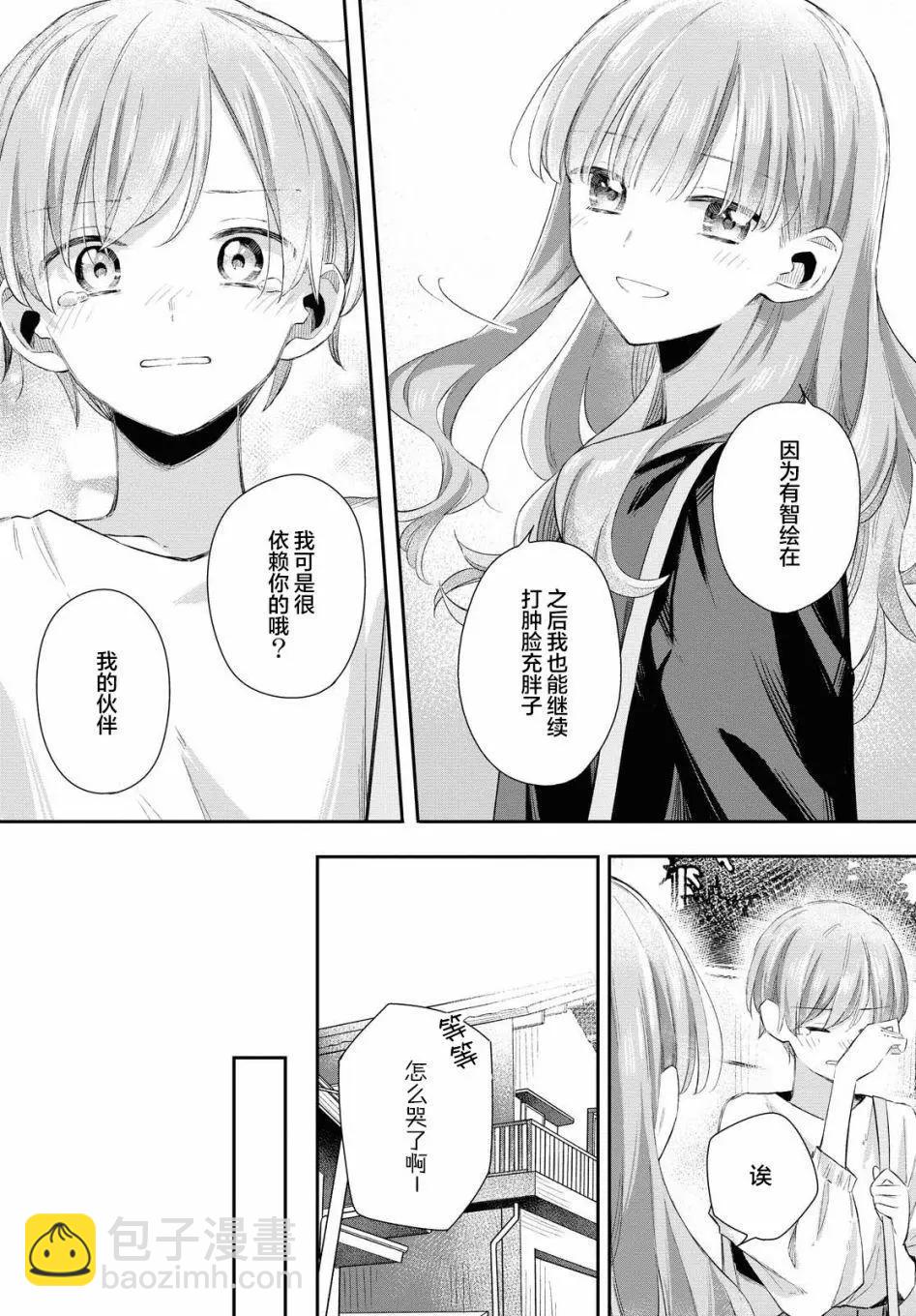憂病雙子 - 第10話 - 4