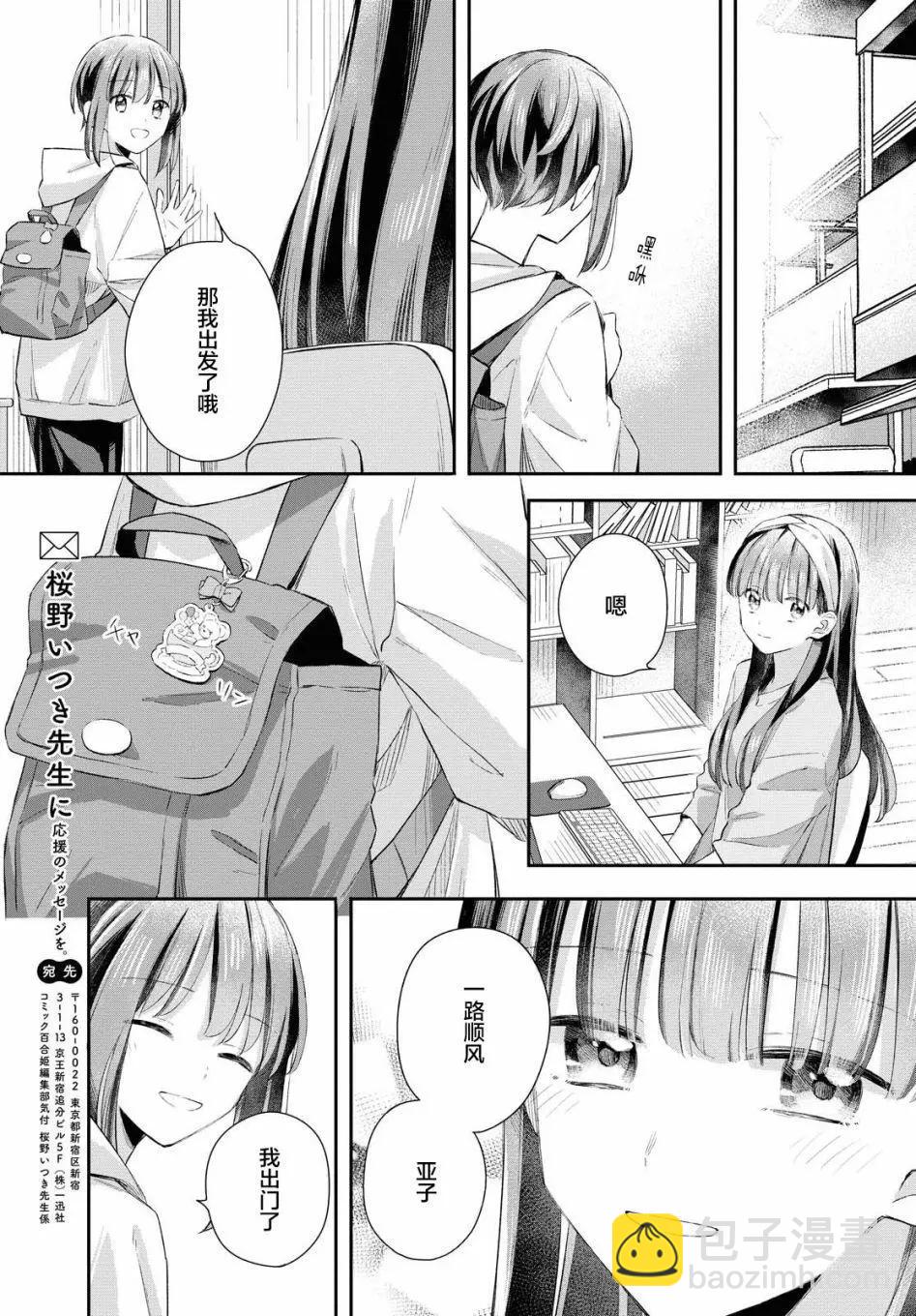 憂病雙子 - 第10話 - 5
