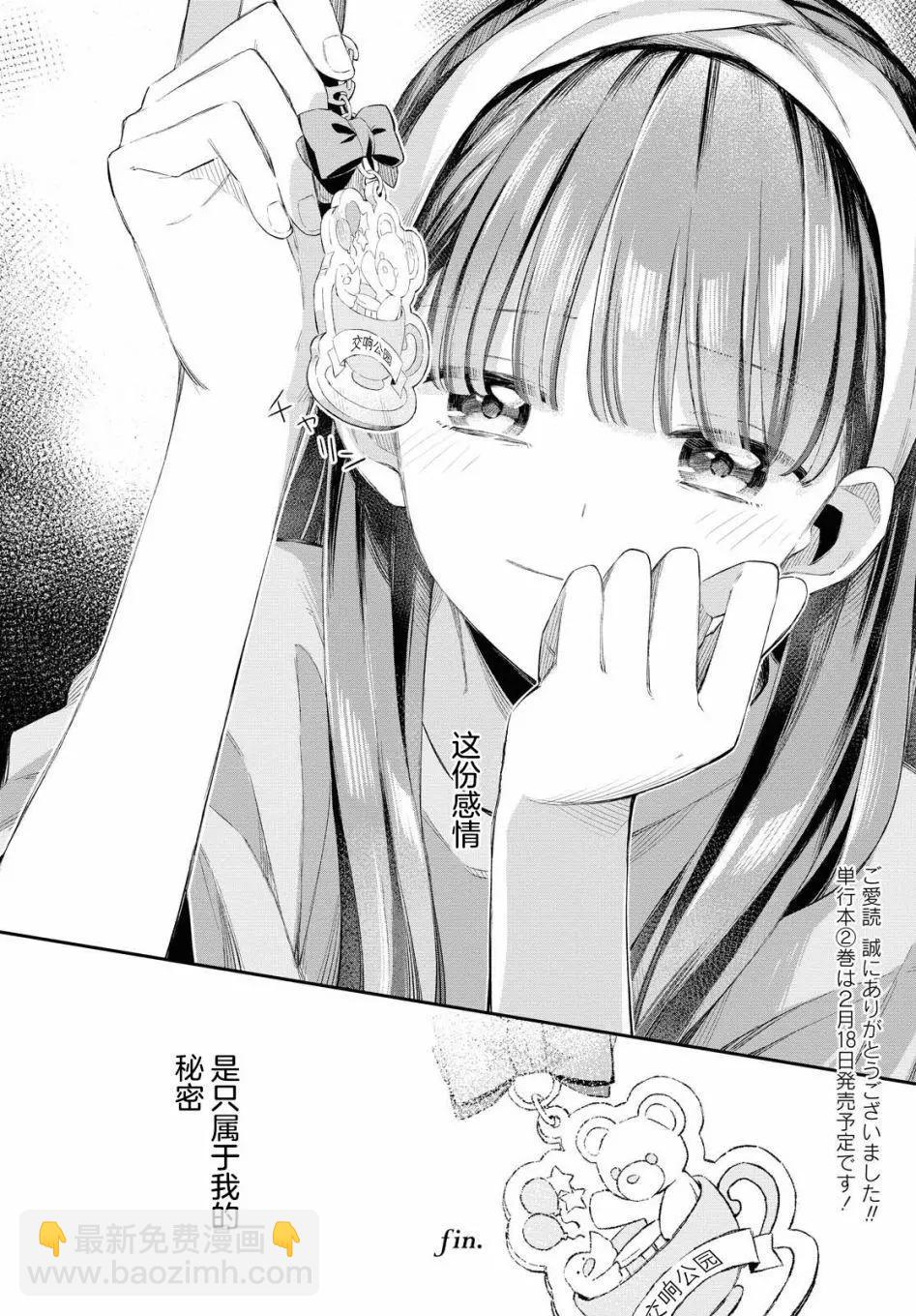 憂病雙子 - 第10話 - 1