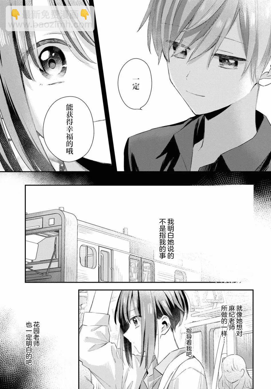 憂病雙子 - 第10話 - 5