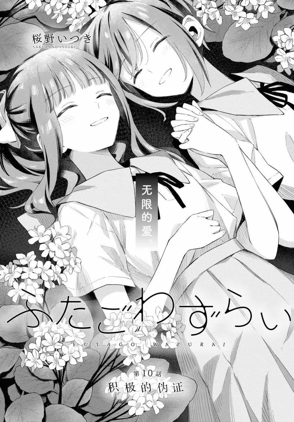 憂病雙子 - 第10話 - 7