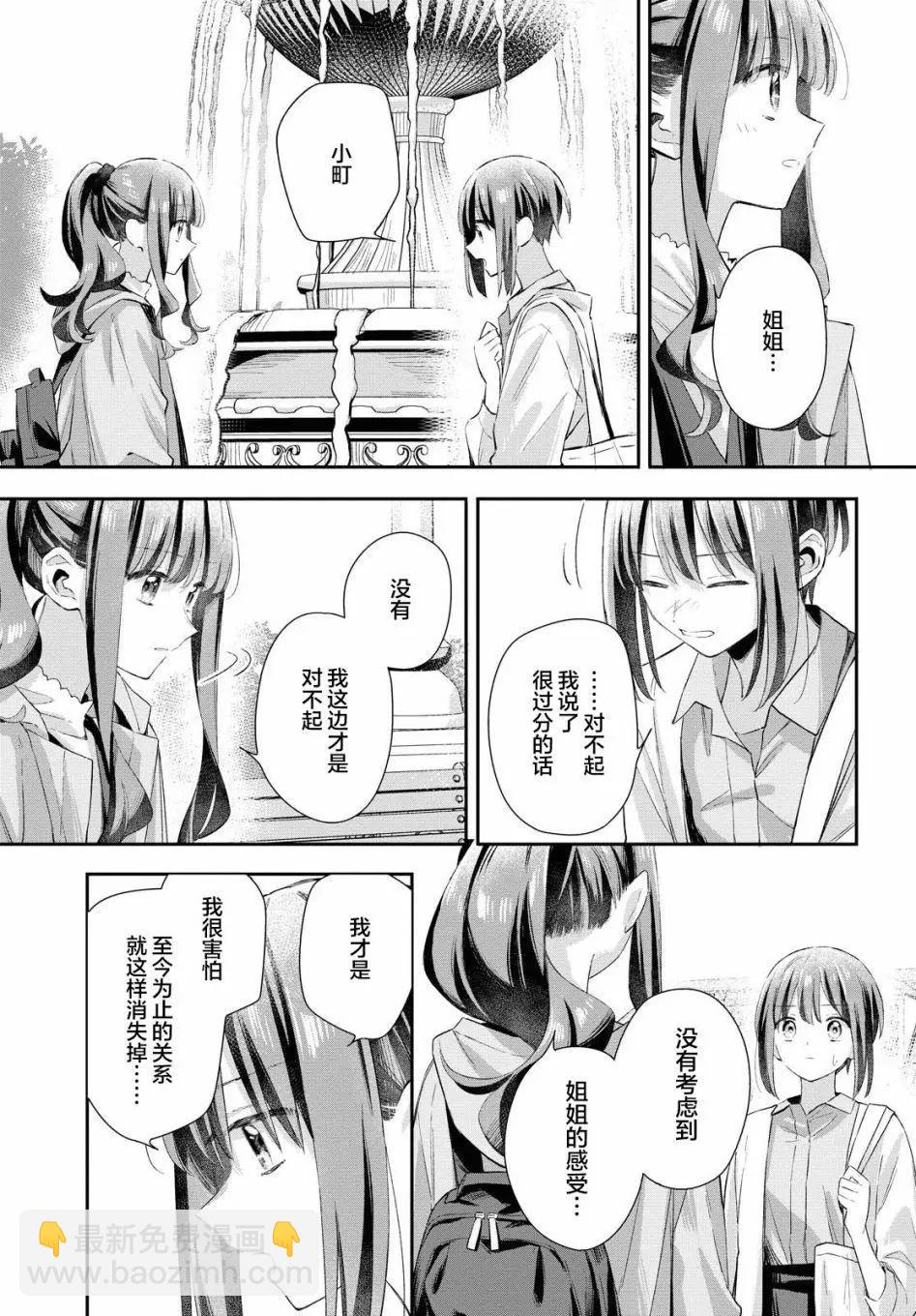 憂病雙子 - 第10話 - 2