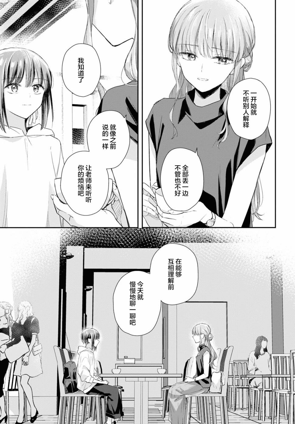 憂病雙子 - 3話 - 4