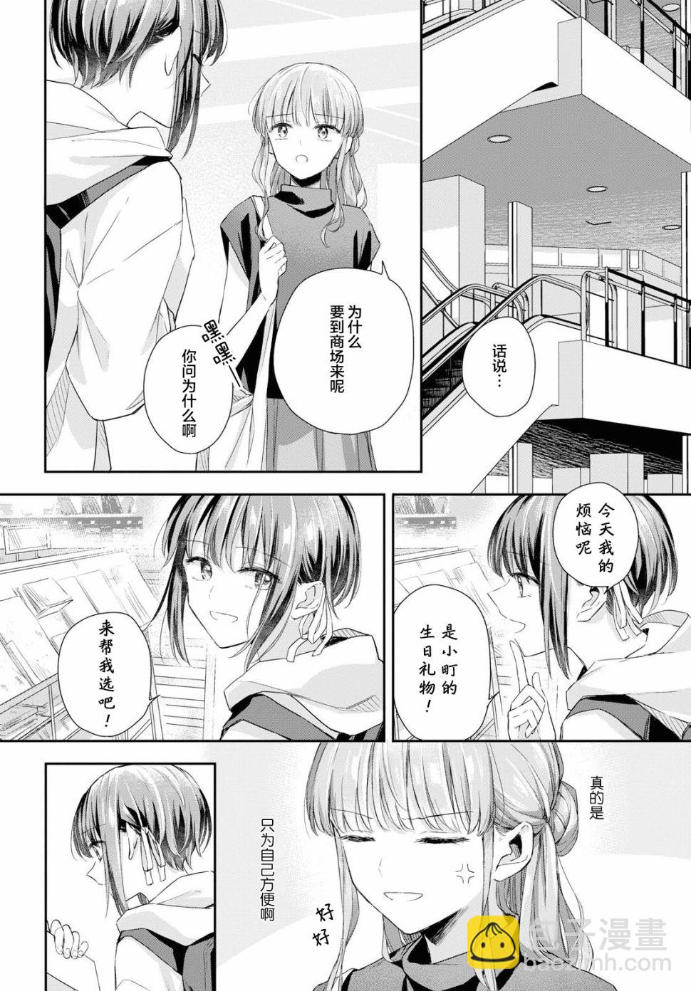 憂病雙子 - 3話 - 5