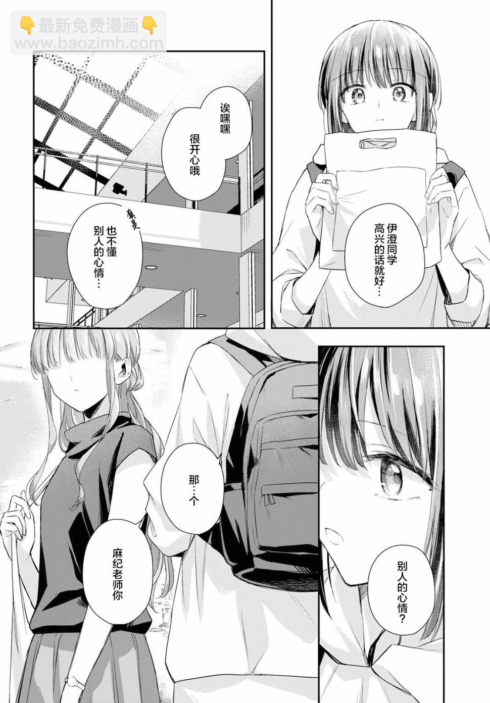 憂病雙子 - 3話 - 1