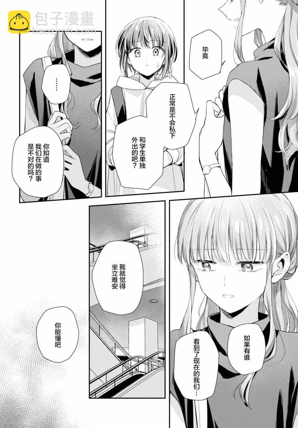 憂病雙子 - 3話 - 3