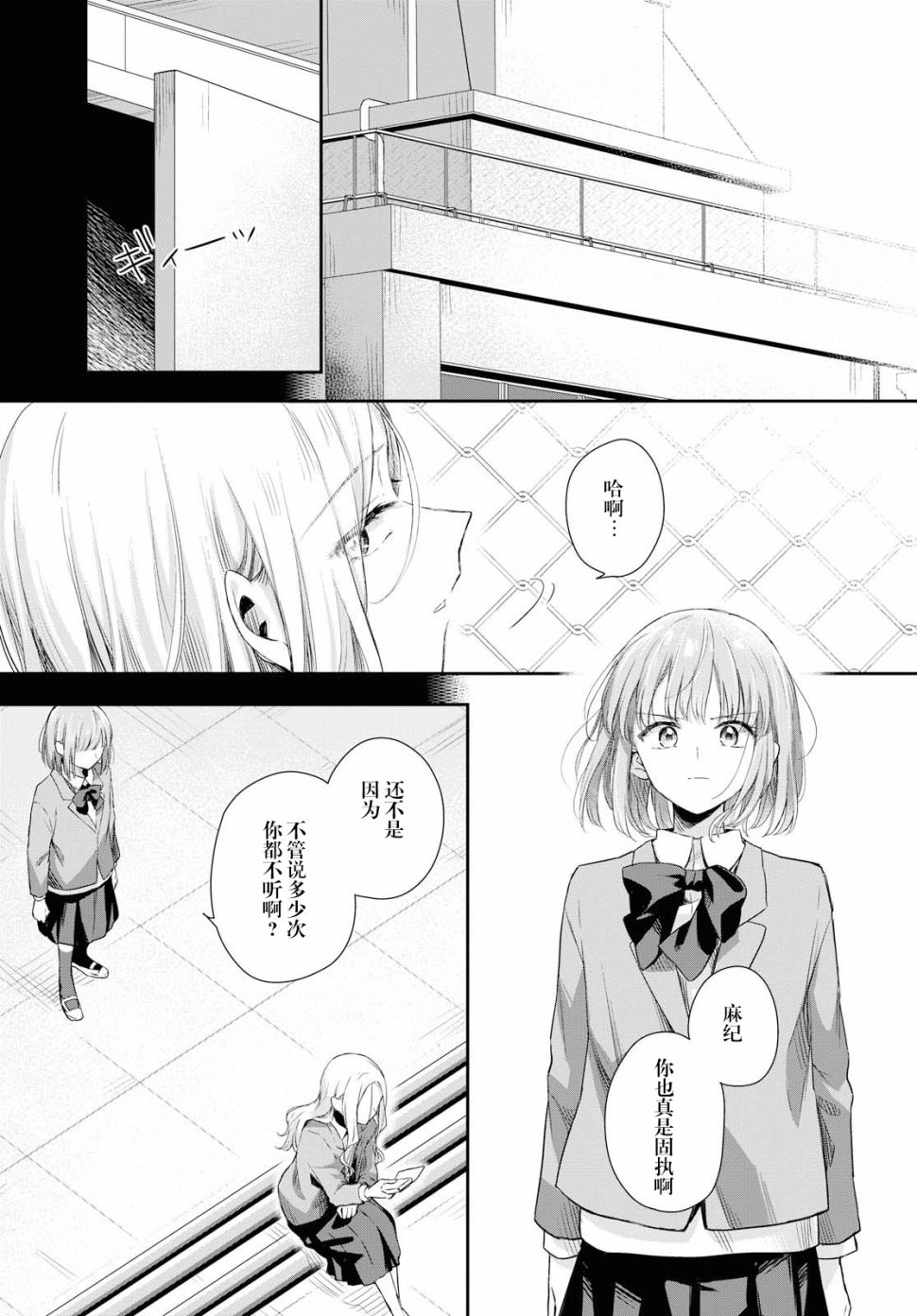 憂病雙子 - 3話 - 2