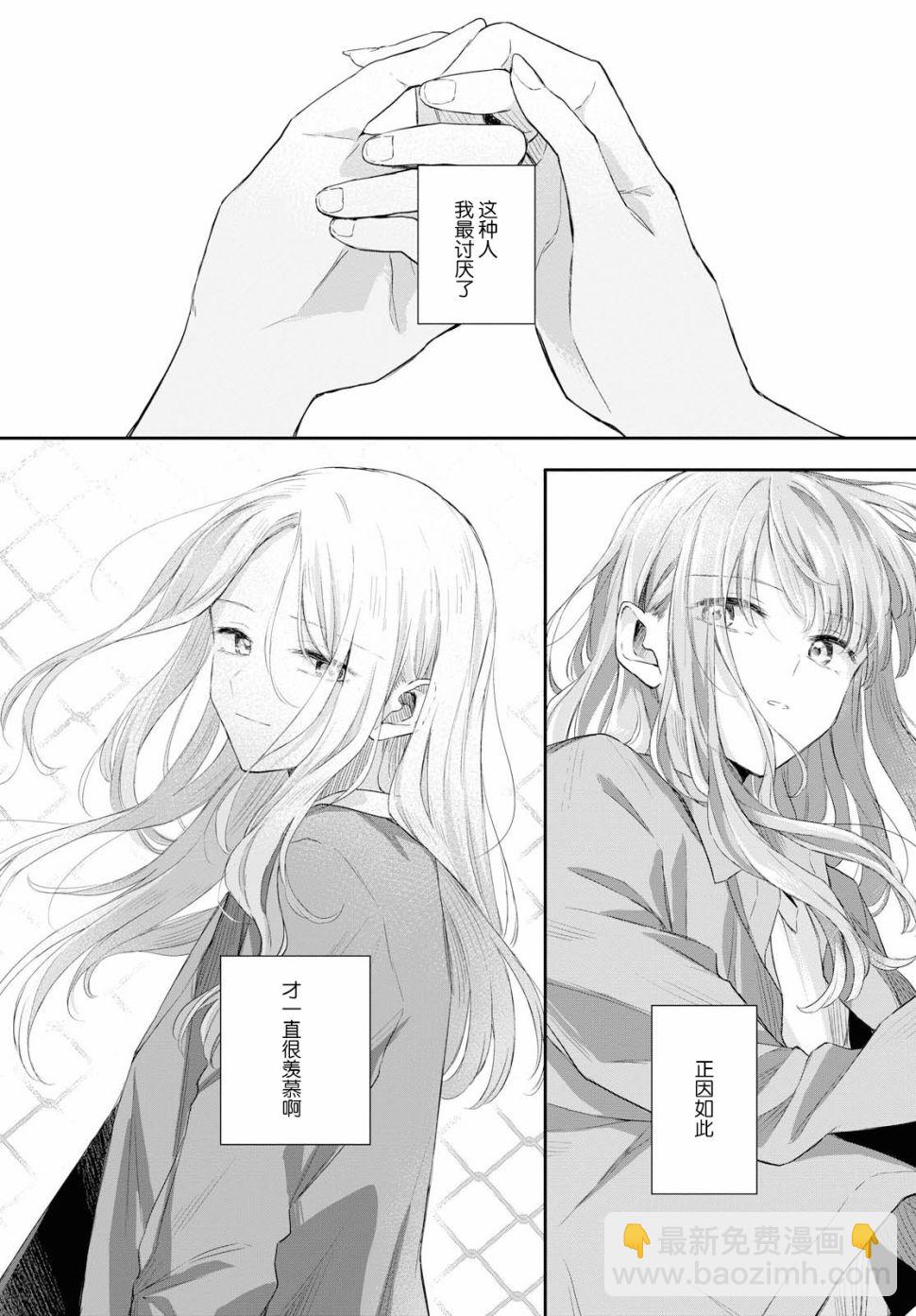 憂病雙子 - 3話 - 3