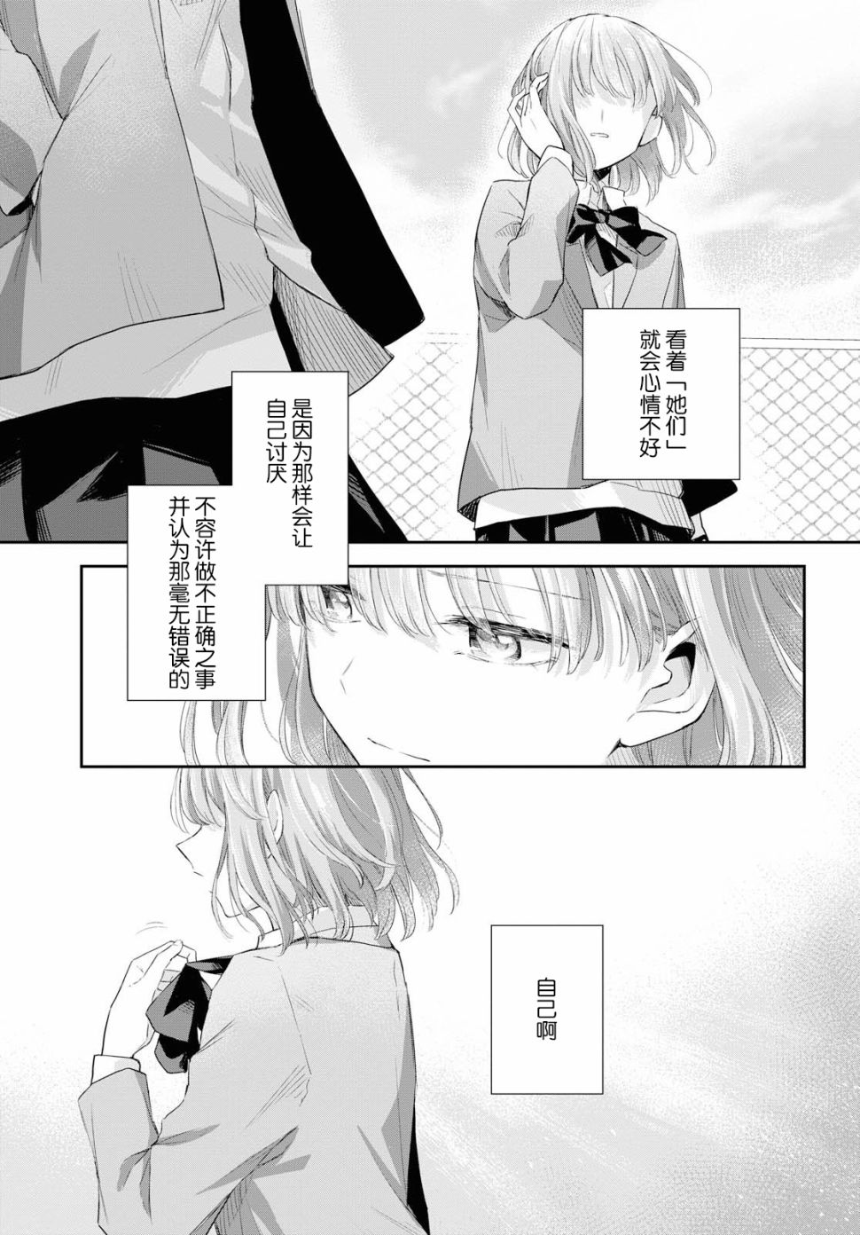 憂病雙子 - 3話 - 4