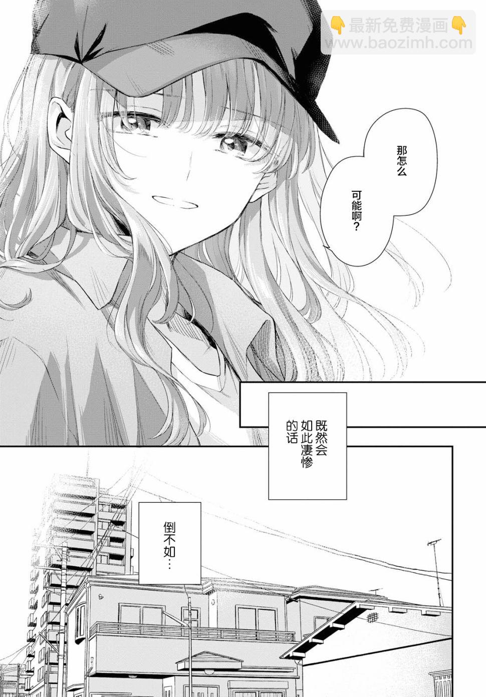 憂病雙子 - 3話 - 6