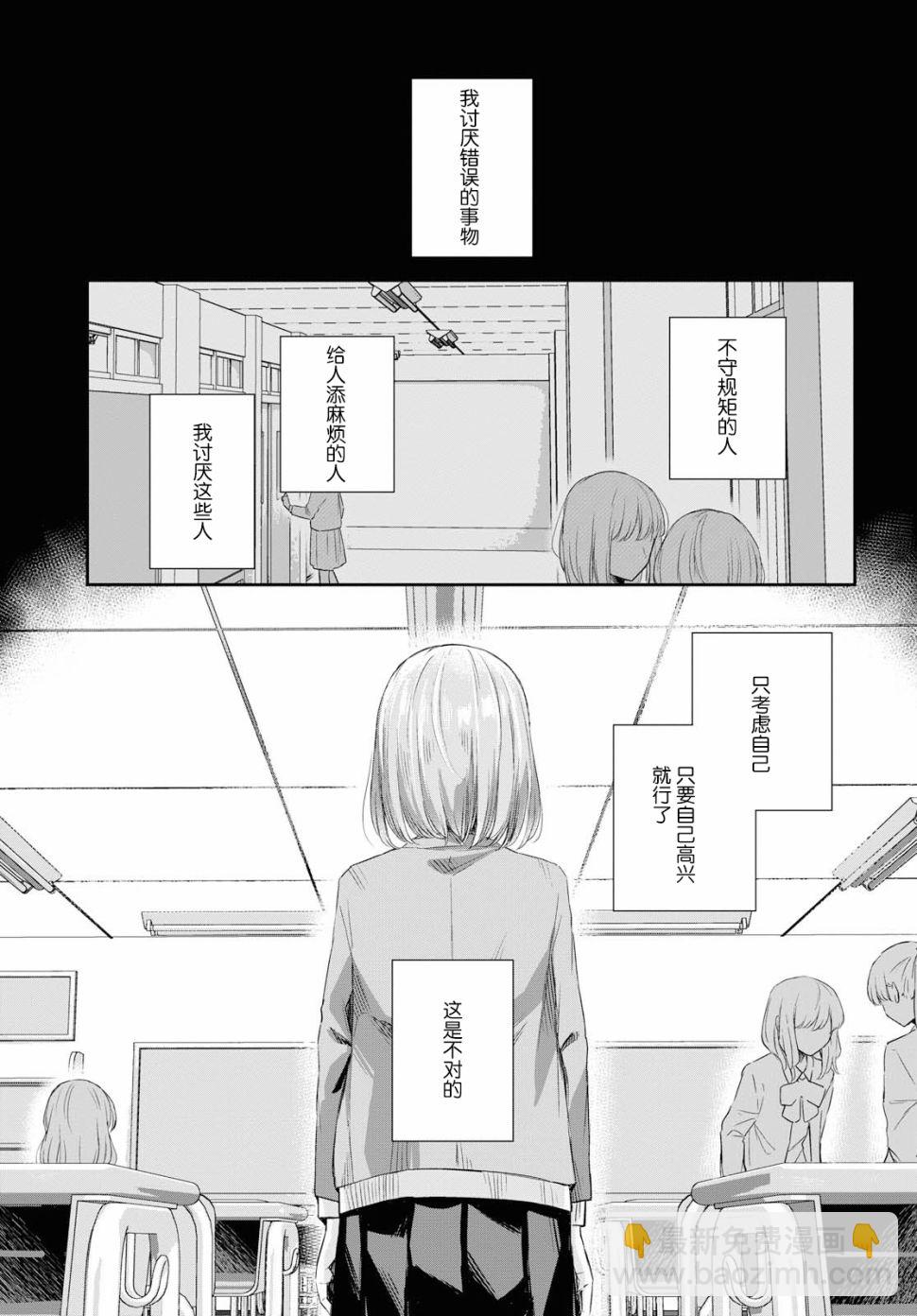 憂病雙子 - 3話 - 4