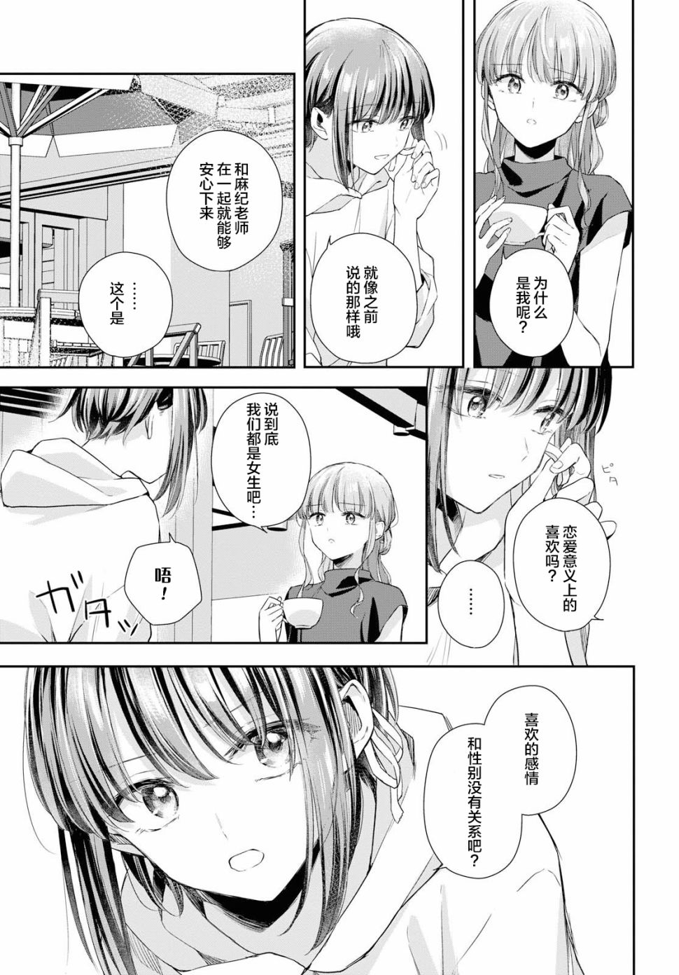 憂病雙子 - 3話 - 2