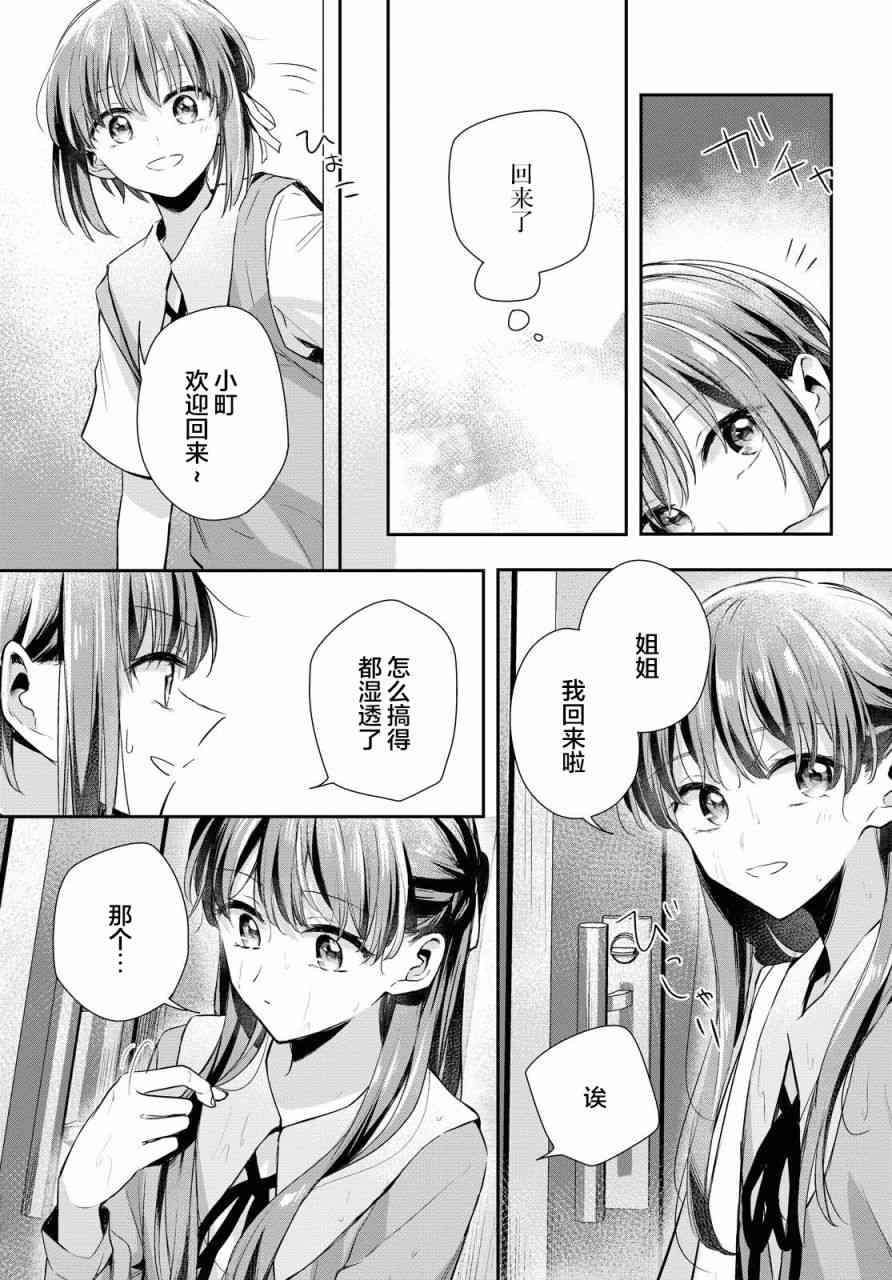 憂病雙子 - 5話 - 4