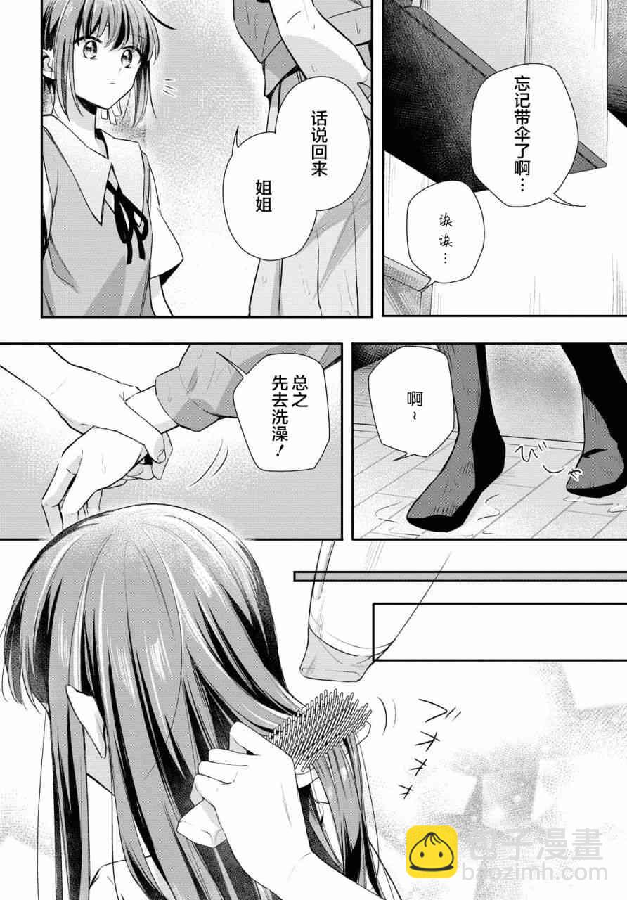 憂病雙子 - 5話 - 5