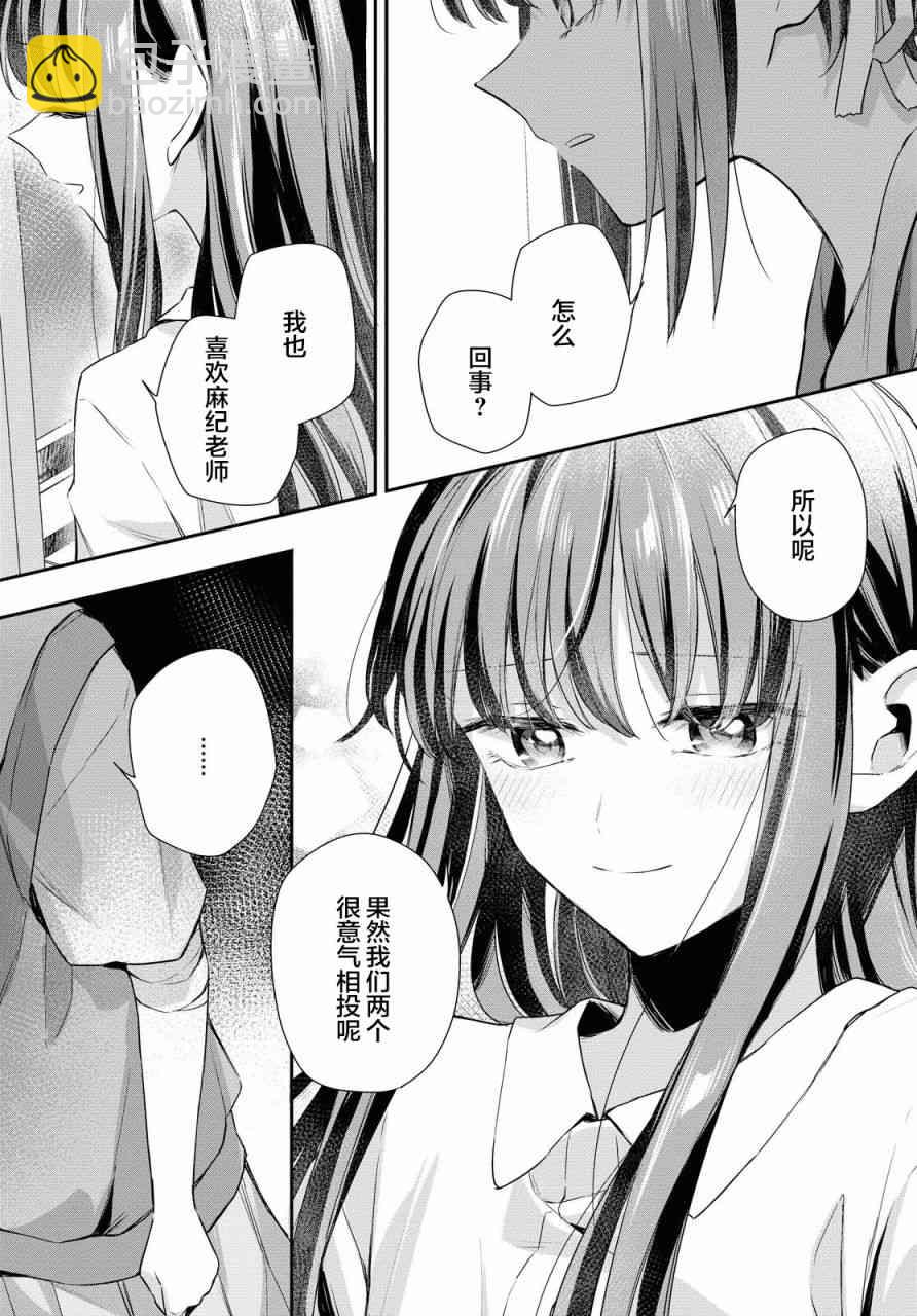 憂病雙子 - 5話 - 2