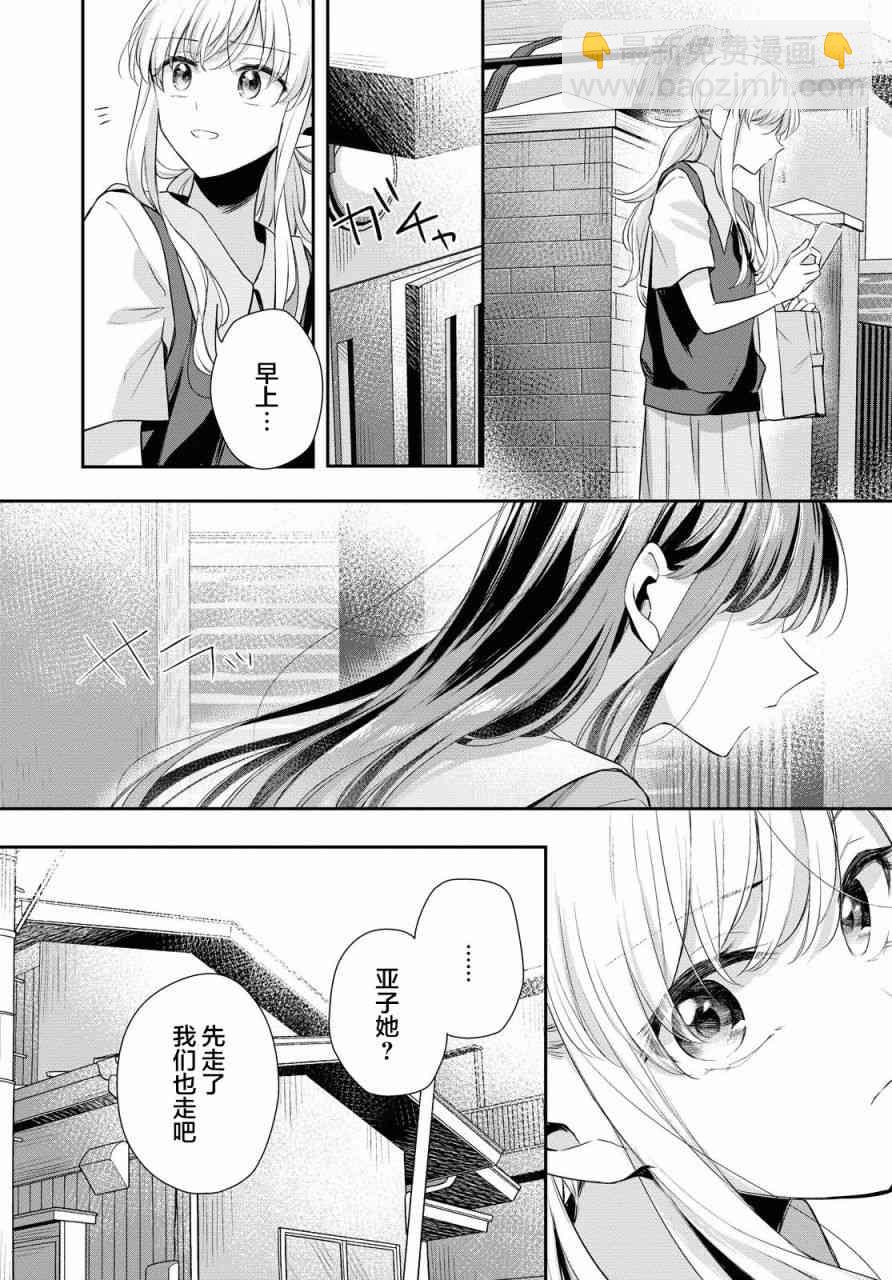 憂病雙子 - 5話 - 2