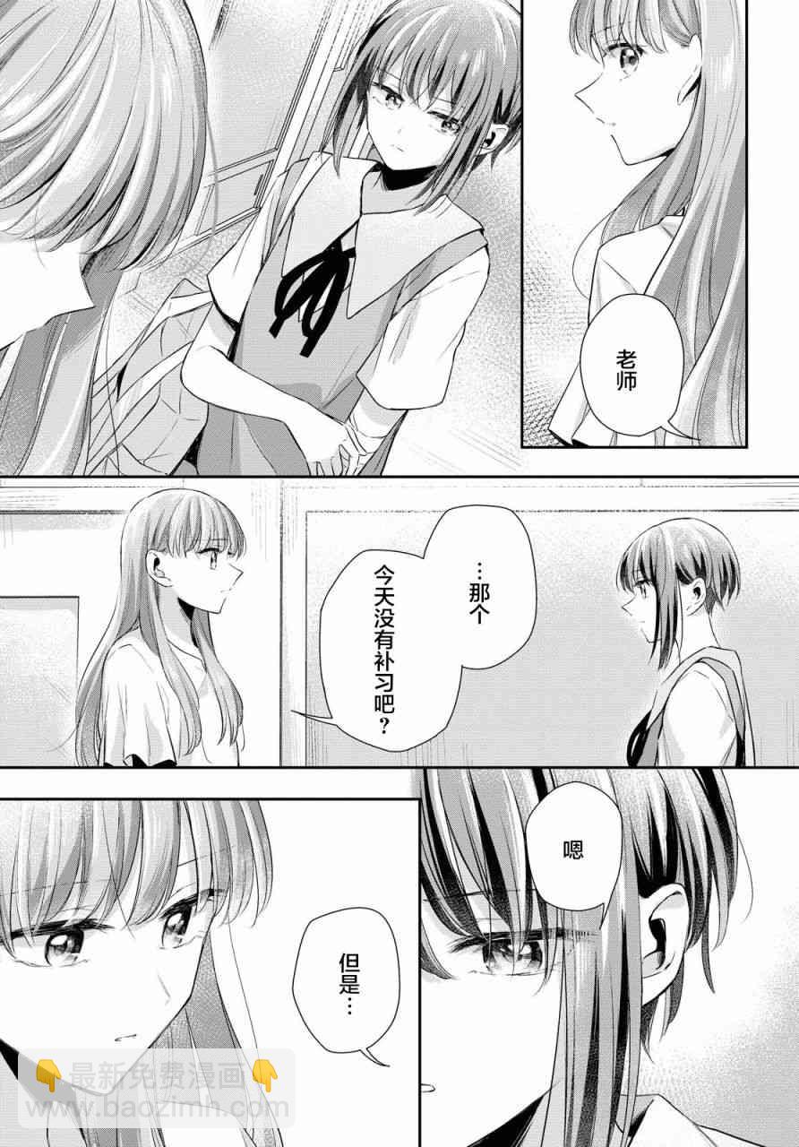 憂病雙子 - 5話 - 2