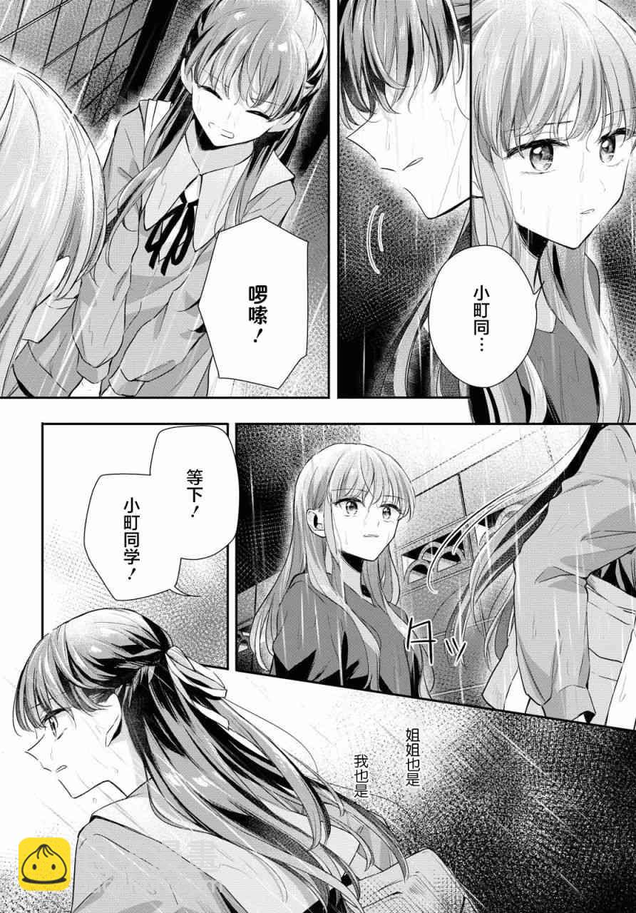 憂病雙子 - 5話 - 5