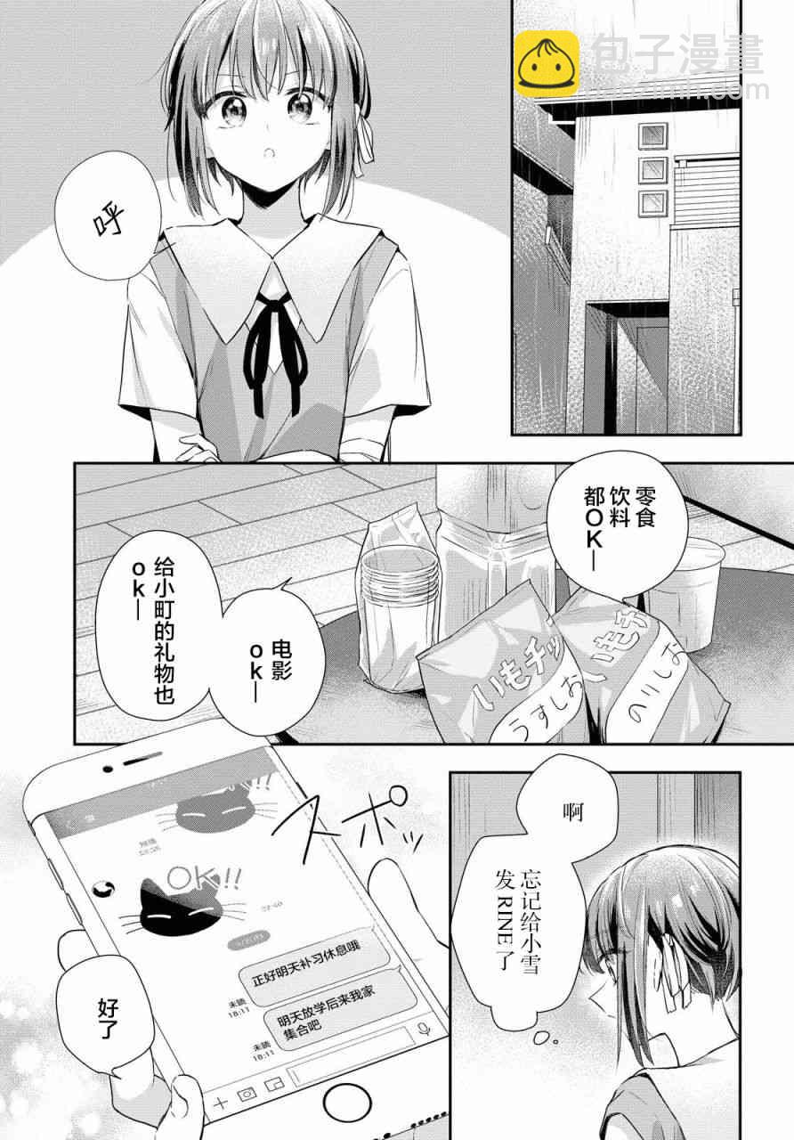 憂病雙子 - 5話 - 2