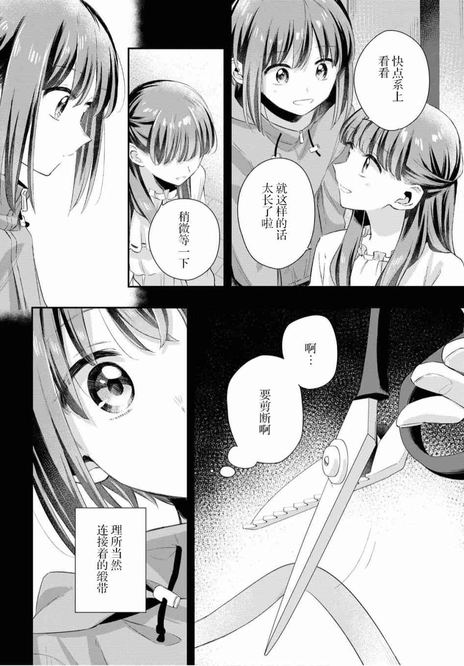 憂病雙子 - 7話 - 4