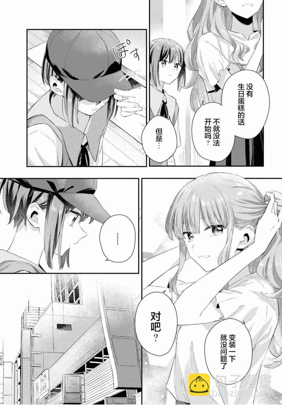 憂病雙子 - 7話 - 1