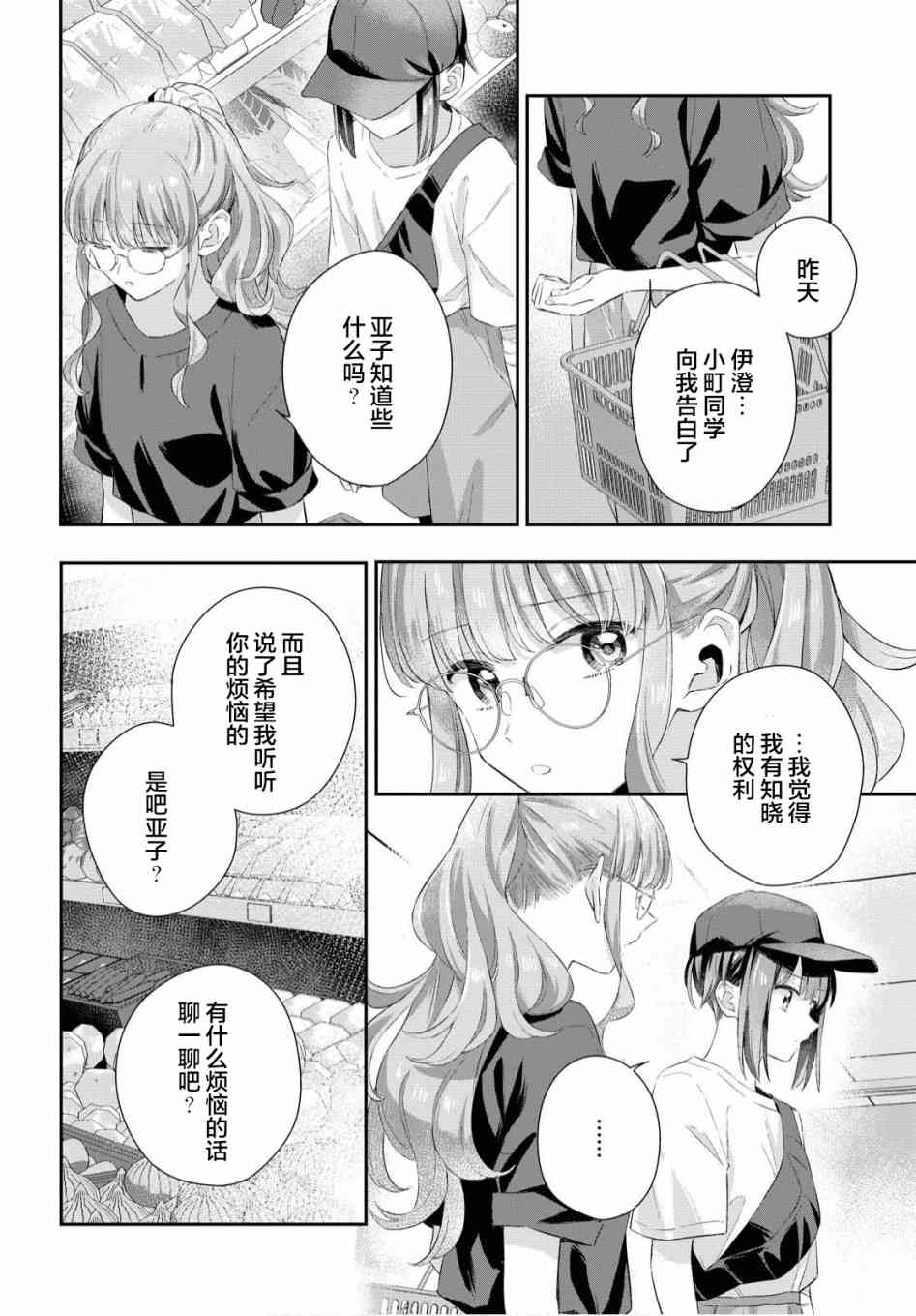 憂病雙子 - 7話 - 2