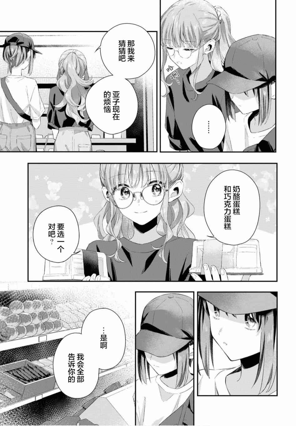 憂病雙子 - 7話 - 3