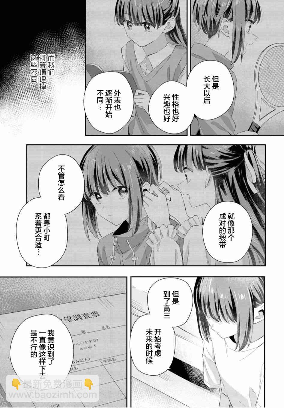 憂病雙子 - 7話 - 5