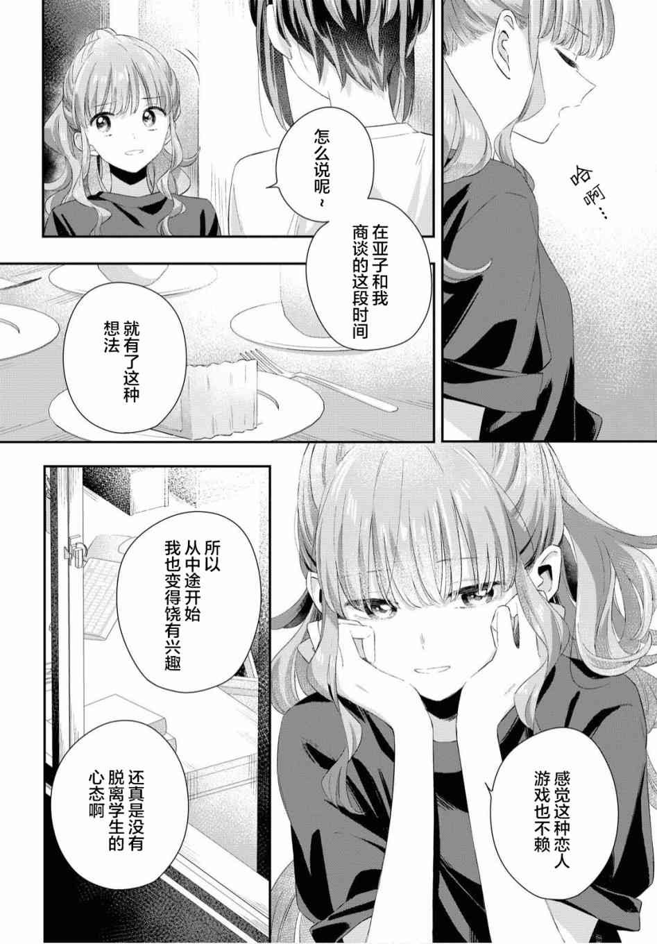 憂病雙子 - 7話 - 4