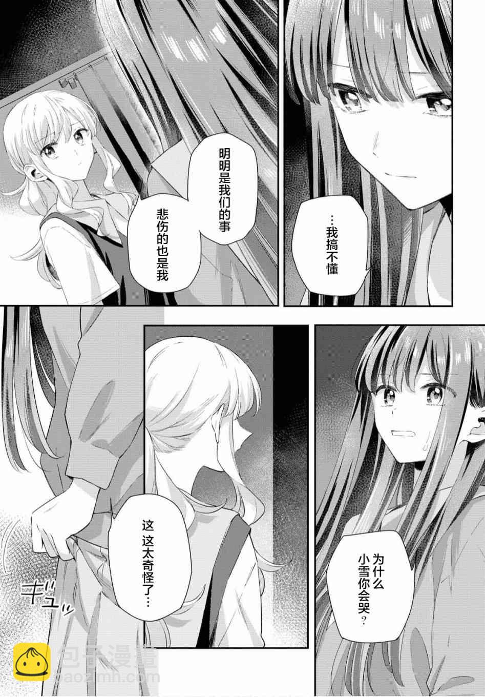 憂病雙子 - 7話 - 3